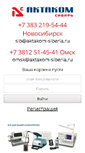 Mobile Screenshot of aktakom-siberia.ru